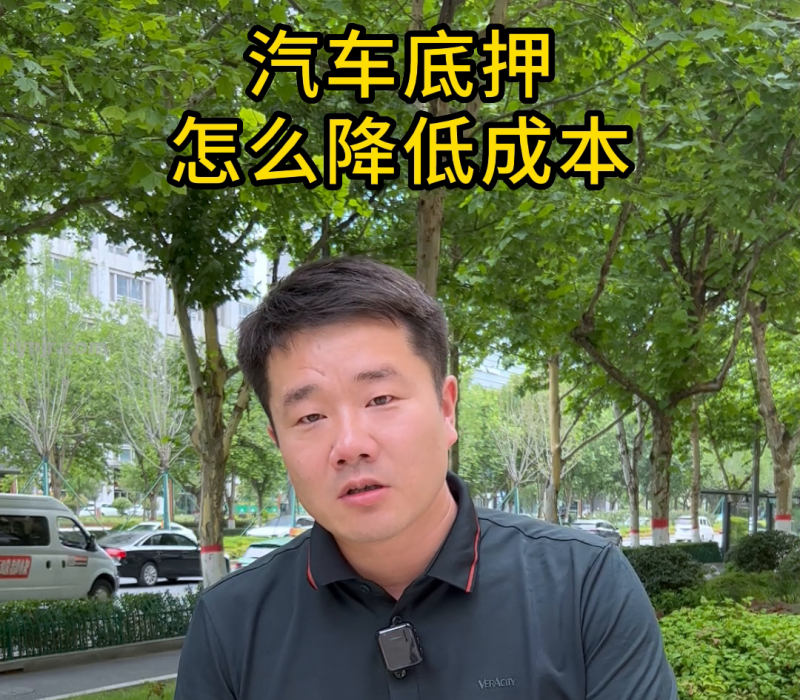 汽车金融的正确使用方法#汽车贷款利率