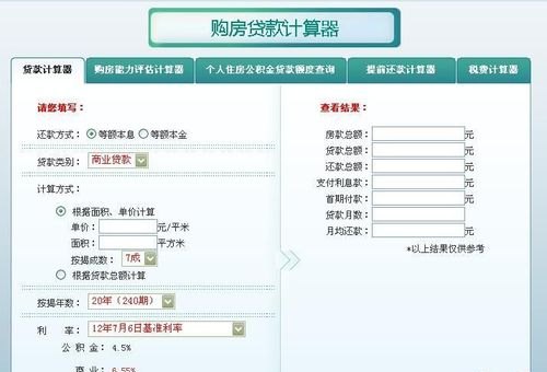  武汉房产抵押贷款计算器及最新资讯