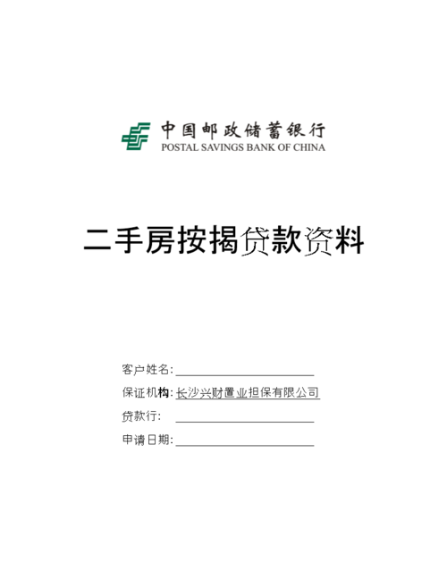  邮政抵押房产贷款利息及其优势