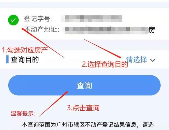  如何在网上查询房产抵押状况？