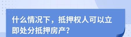 抵押房产分割法条及抵押权分割