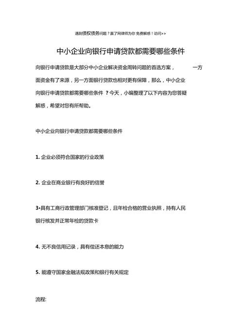  中小企业可获得银行贷款的条件及中小企业可获得银行贷款的条件有哪些