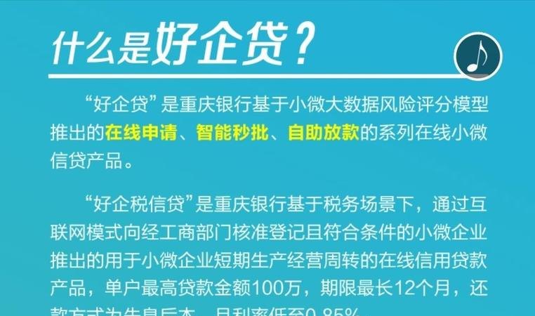  银行贷款对企业的优势及好处