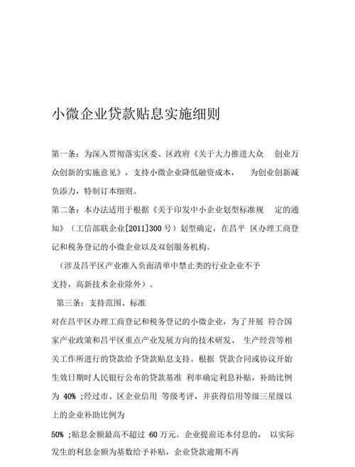  小微企业贷款贴息资金管理及小微企业贷款贴息资金管理办法