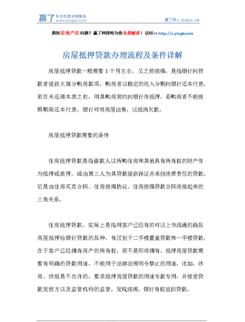 房产抵押贷款解除手续及流程详解