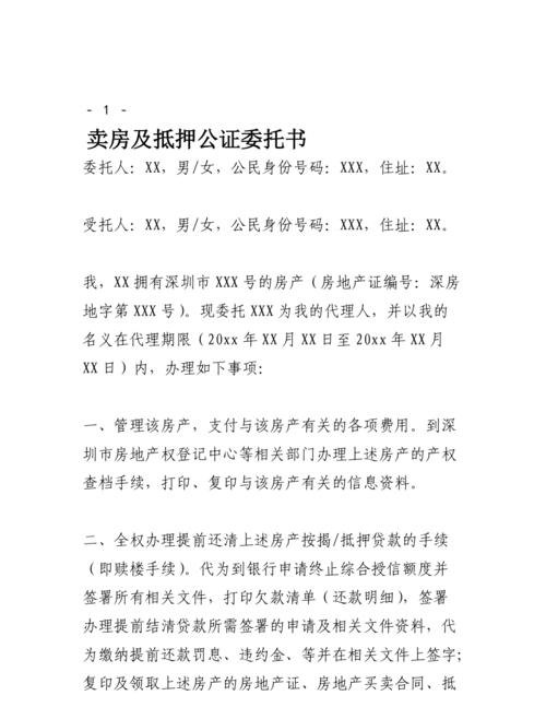  如何做房产抵押公证及如何做房产抵押公证书？