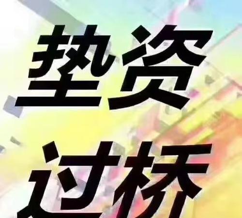 房贷抵押过桥 房贷抵押过桥个人有风险吗