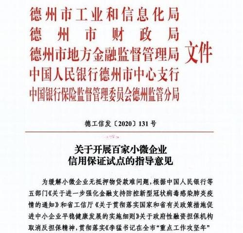  湖南省小微企业信用贷款及管理办法详解