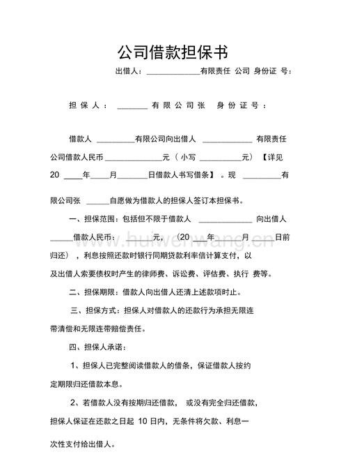 小型企业贷款担保人需要什么条件?