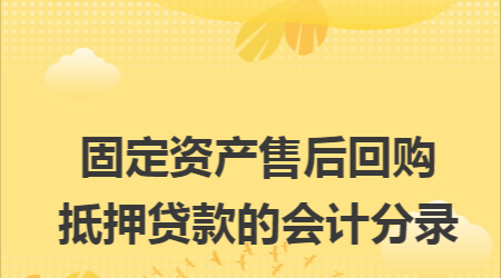 企业固定资产可以抵押贷款吗?是合法的吗?