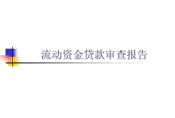 企业贷款贴息资金怎么入账?详解入账流程和注意事项!