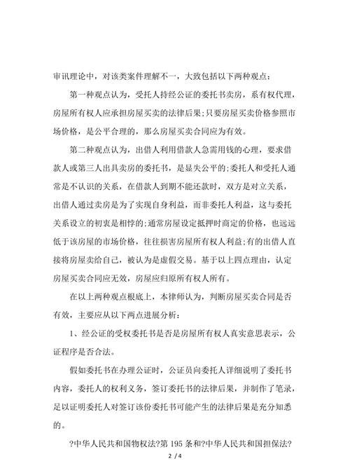  房产抵押期间对外出租效力及规定
