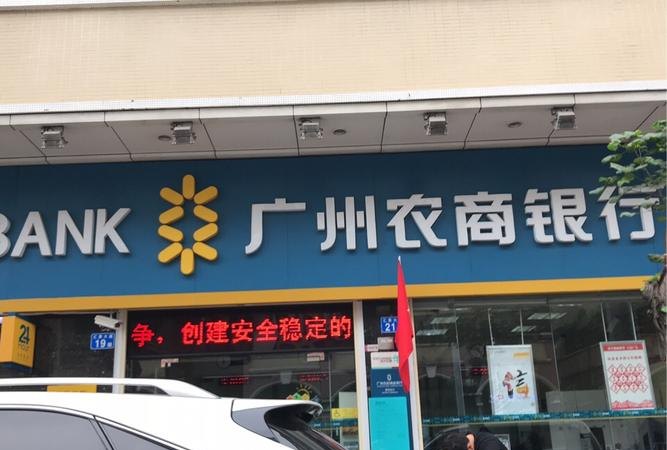 广州农商银行 广州农商银行客服电话24小时人工服务