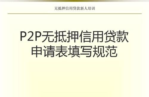  企业主如何申请无抵押信用贷款？无抵押信用贷款申请流程及注意事项