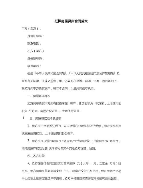  房产抵押合同具有法律效力吗？