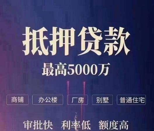  东莞房产抵押贷款，解决个人资金燃眉之急