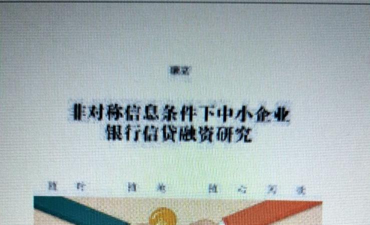  中小企业向银行贷款的五大妙招