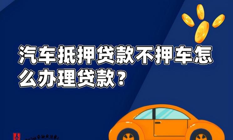  深圳贷款车辆能否抵押？能否抵押给别人？