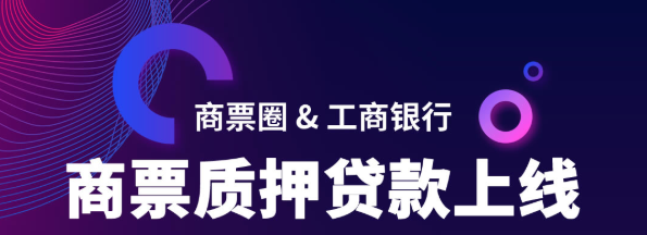  商票质押贷款解决小企业融资需求及其措施