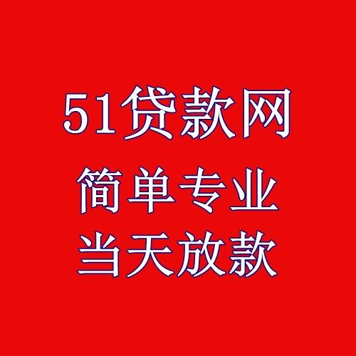  北京市抵押企业贷款专业平台及北京抵押贷款一览表