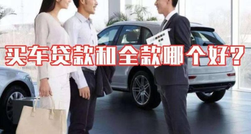 车贷知识分享11#关注我每天分享知识