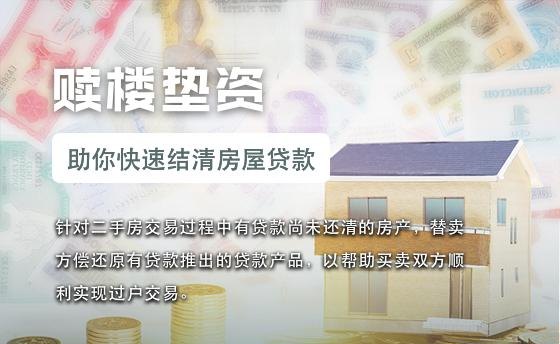 房子有抵押贷款如何赎楼 房子有抵押贷款如何赎楼呢