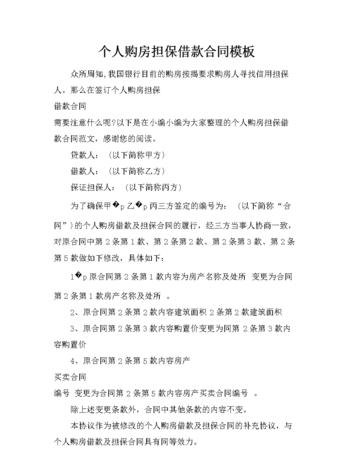 找担保公司赎楼要签借款合同 担保公司赎楼需要买方声明