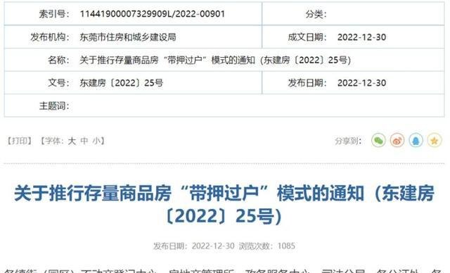  东莞房产抵押查询及东莞房产抵押查询官网