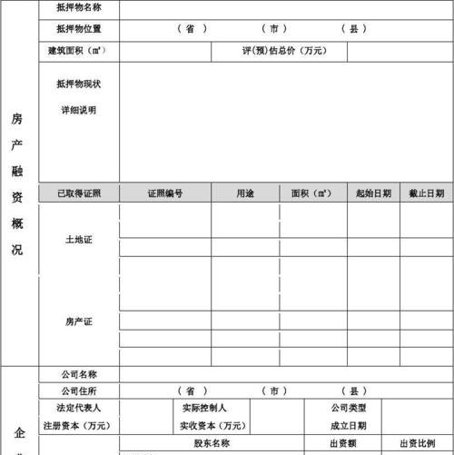  东莞房产抵押及东莞房产抵押查询详解