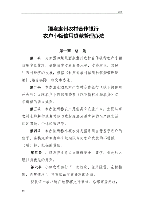  如何获得农村信用社中小企业信用贷款？农村信用社中小企业贷款条件是什么？