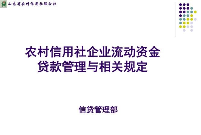  如何获得农村信用社中小企业信用贷款？农村信用社中小企业贷款条件是什么？