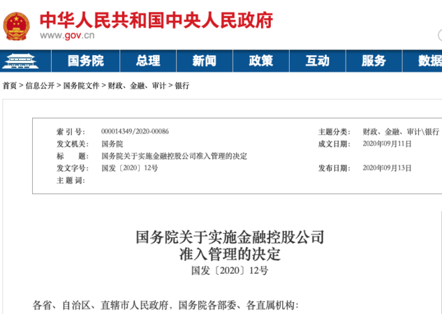  国有企业银行贷款资金存监管账户及国有金融企业监管