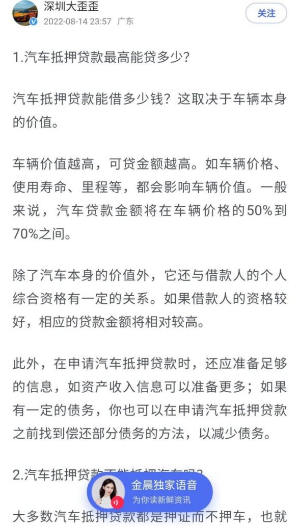  深圳办理车抵押借款流程及注意事项