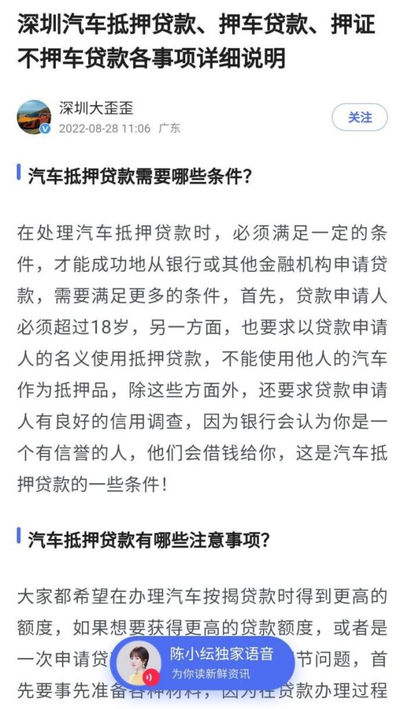  深圳办车子抵押借贷流程及注意事项