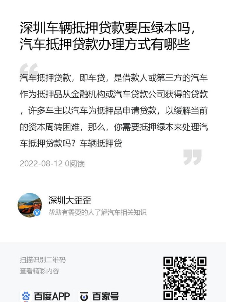  深圳把车压了贷了一万元，要还吗？