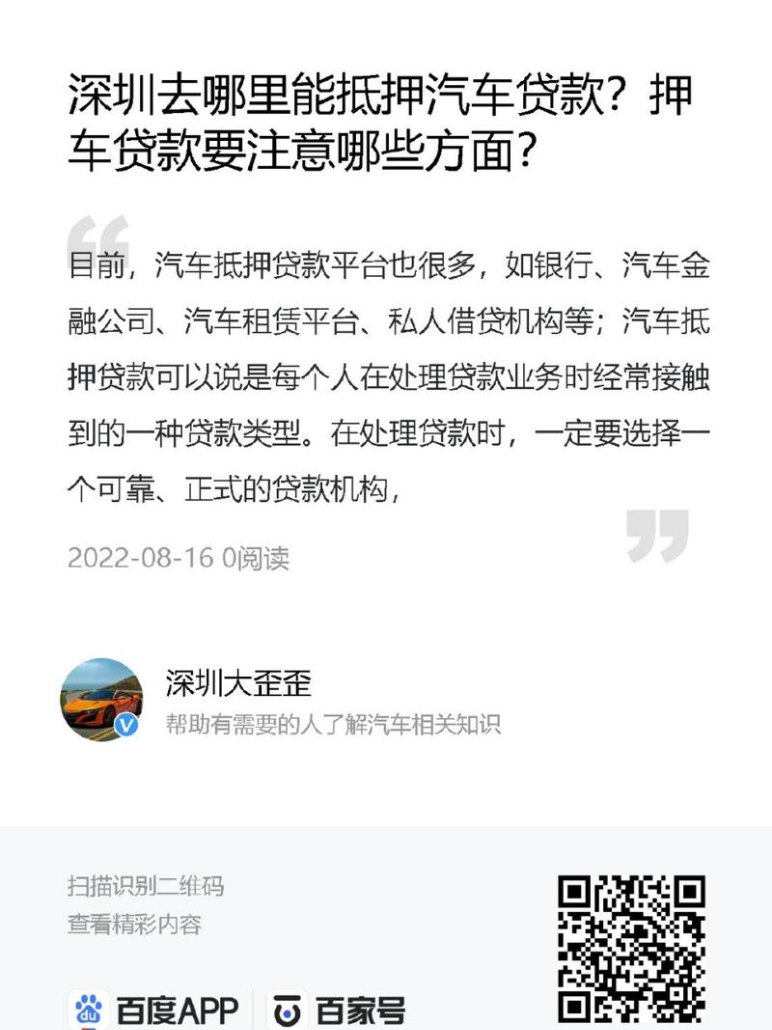  深圳把车压了贷了一万元，要还吗？