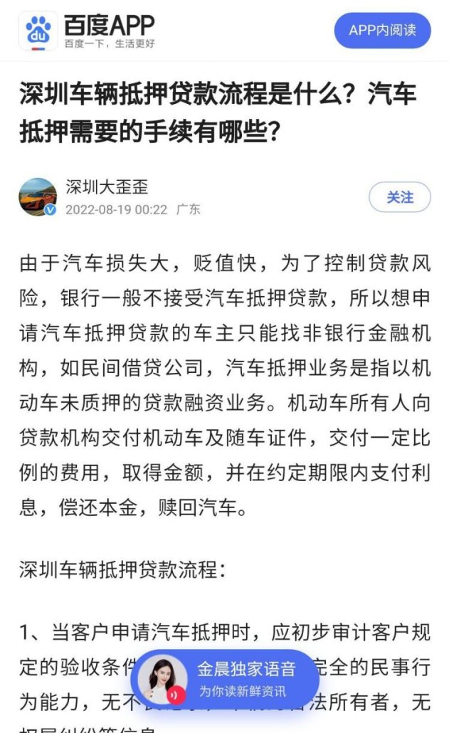  深圳办理车辆抵押贷款需要什么手续及证件？