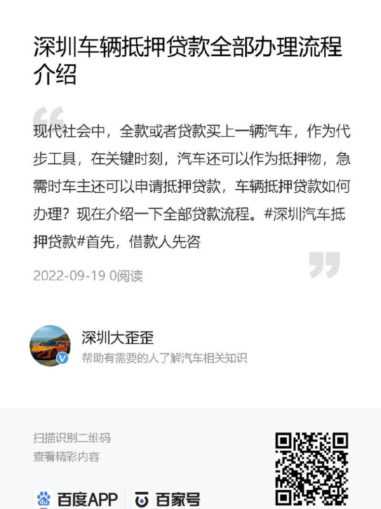  深圳车辆抵押贷款流程详解