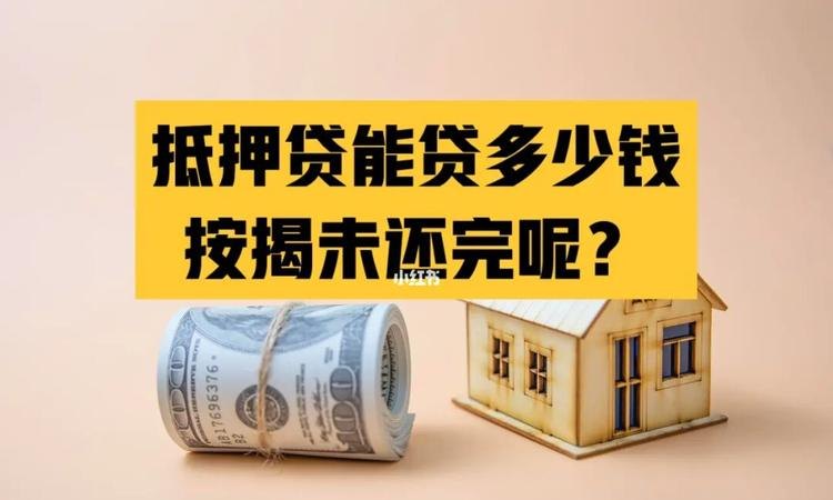  东莞房产抵押贷款需要多久？放款时间是什么？