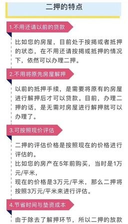  东莞按揭房产可以二次抵押吗？解析二次抵押的条件和注意事项