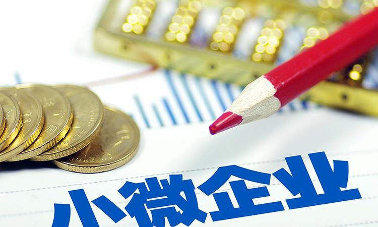  小微企业如何选择有扶持的银行贷款？