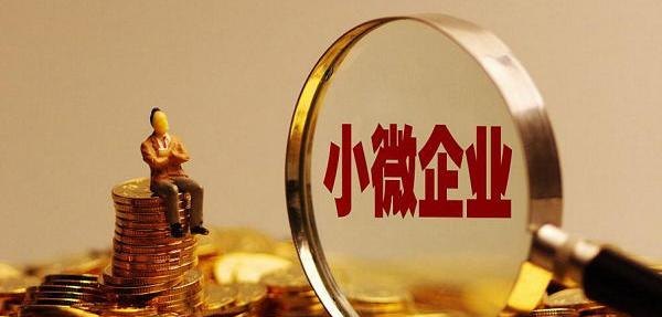  小微企业如何选择有扶持的银行贷款？