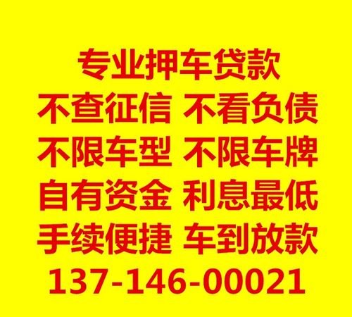  深圳车子抵押贷款需要什么证件及手续？