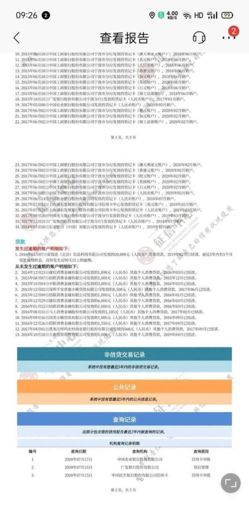  房产抵押之后银行还会看征信吗？解析银行贷款审批流程