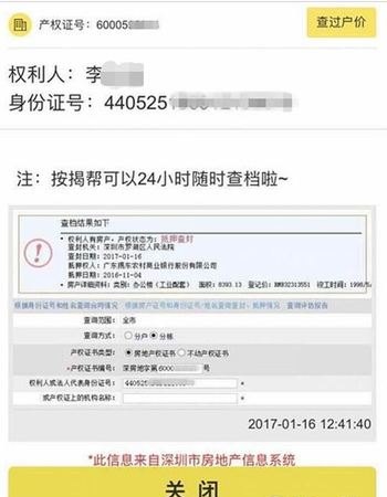  深圳房产能否查是否抵押信息及深圳房产能否查是否抵押信息呢？