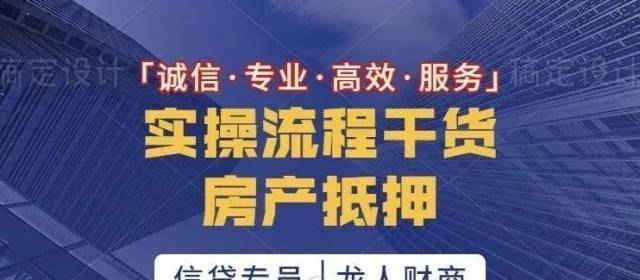  东莞房产抵押贷款哪个银行好办理？一文告诉你！