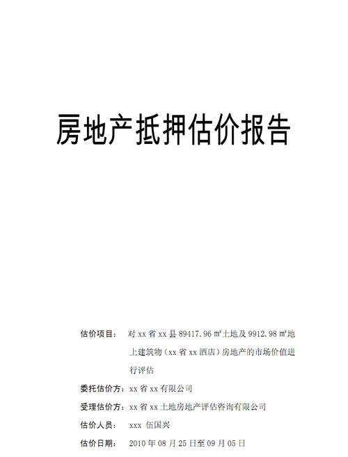  公积金贷款房产抵押评估报告查询及相关知识