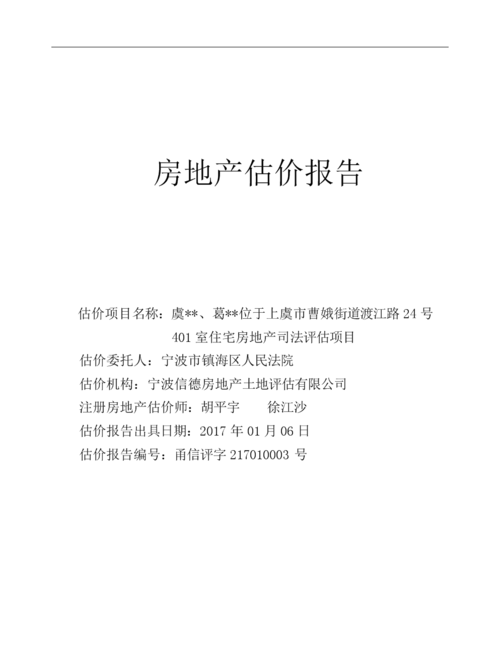  公积金贷款房产抵押评估报告查询及相关知识