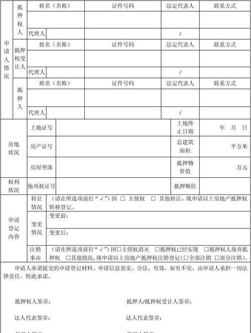  东莞房产抵押手续及所需证件详解