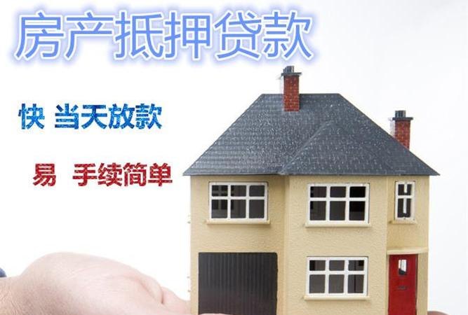 个人间借贷房产抵押,你真的了解吗?